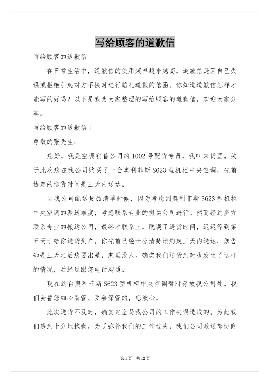 写给顾客的道歉信_第1页