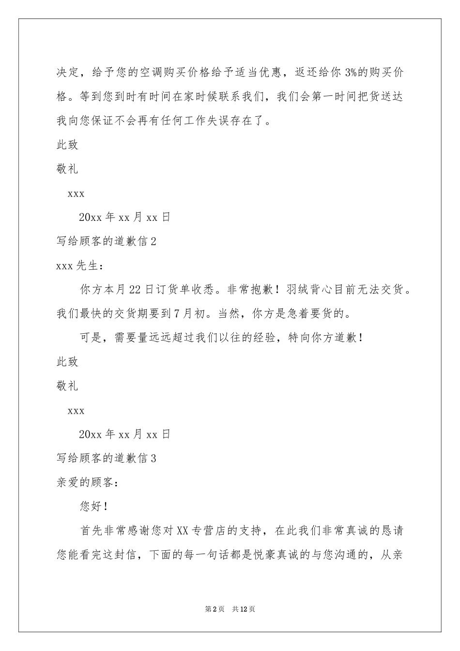 写给顾客的道歉信_第2页