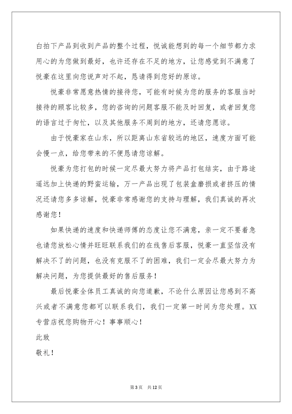 写给顾客的道歉信_第3页
