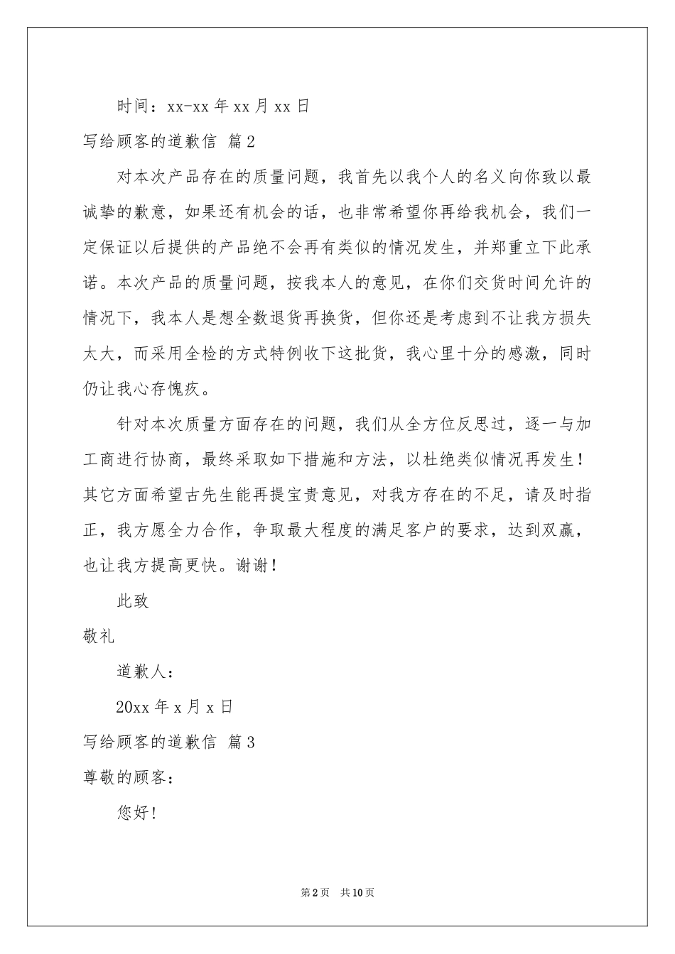 写给顾客的道歉信合集9篇_第2页