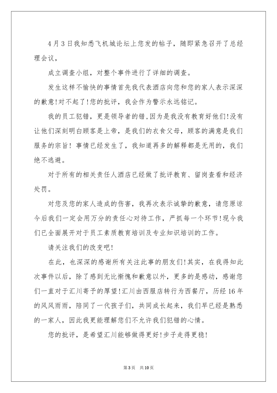 写给顾客的道歉信合集9篇_第3页