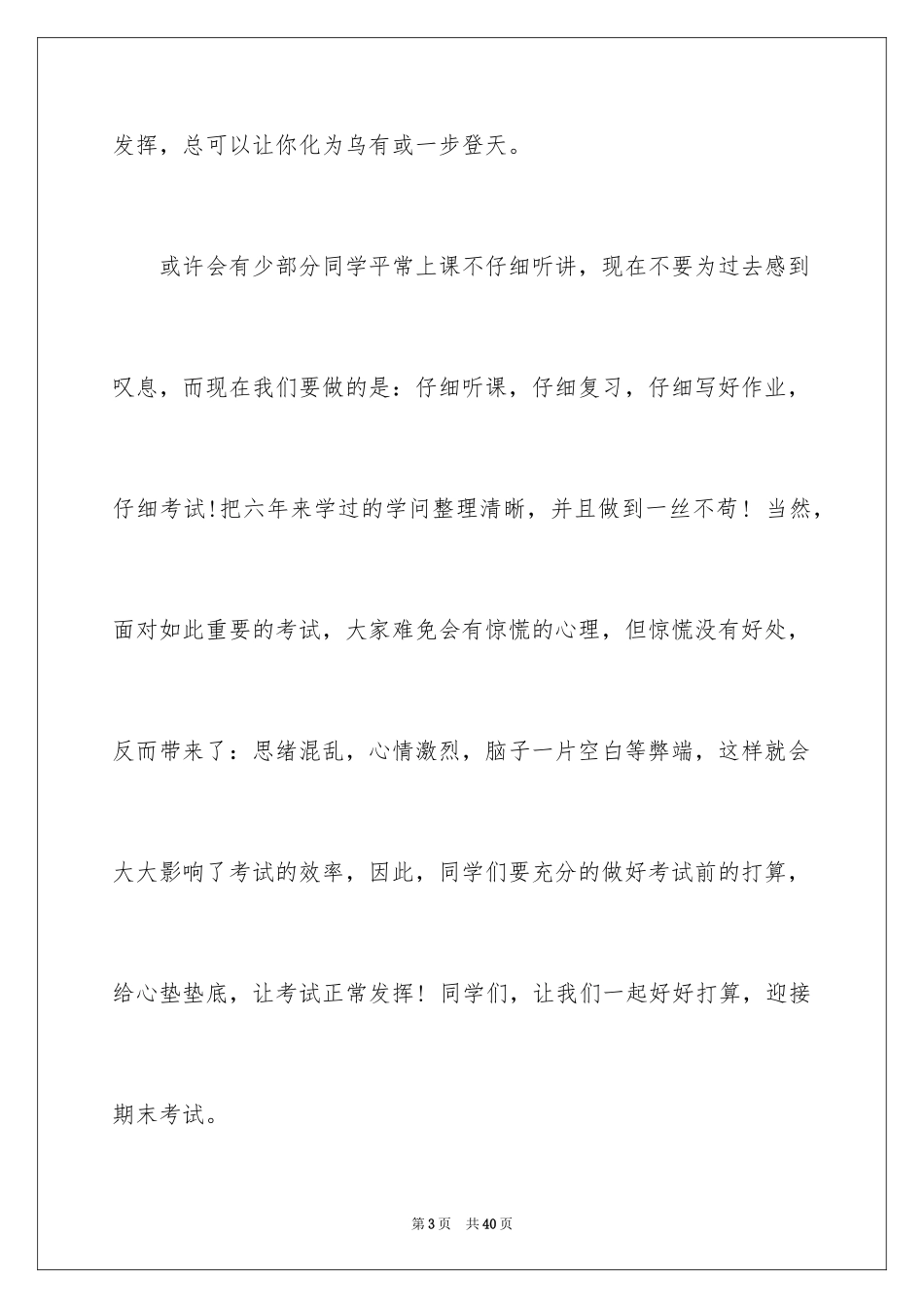 2024备战期末考试演讲稿_8_第3页