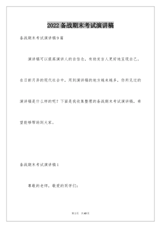 2024备战期末考试演讲稿_8