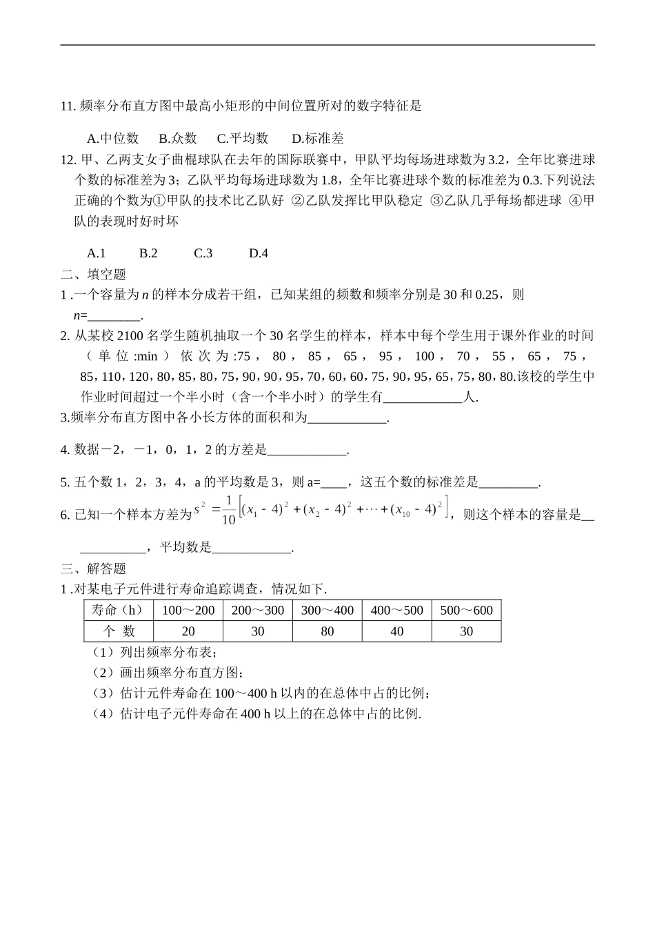 高一数学 用样本估计总练习题_第2页