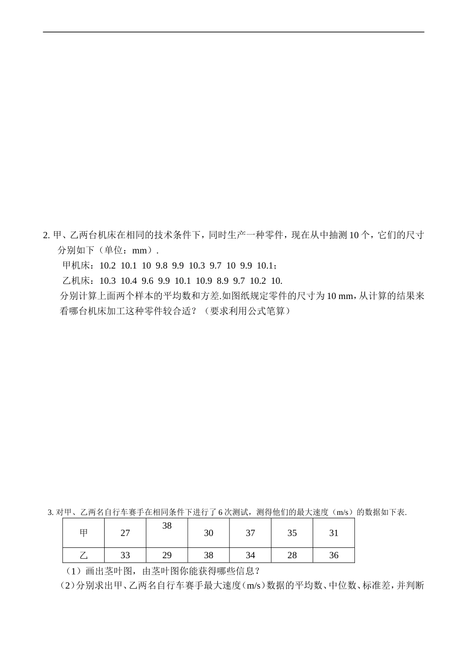 高一数学 用样本估计总练习题_第3页