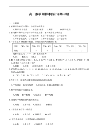 高一数学 用样本估计总练习题