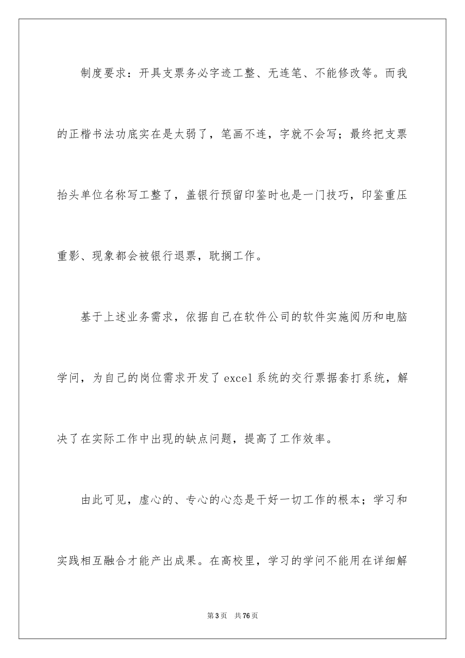 2024出纳试用期工作总结_8_第3页