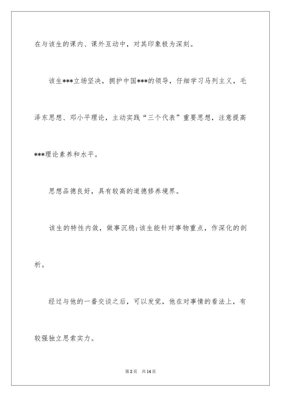 2024医学博士自荐信-医学毕业生自荐信_第2页