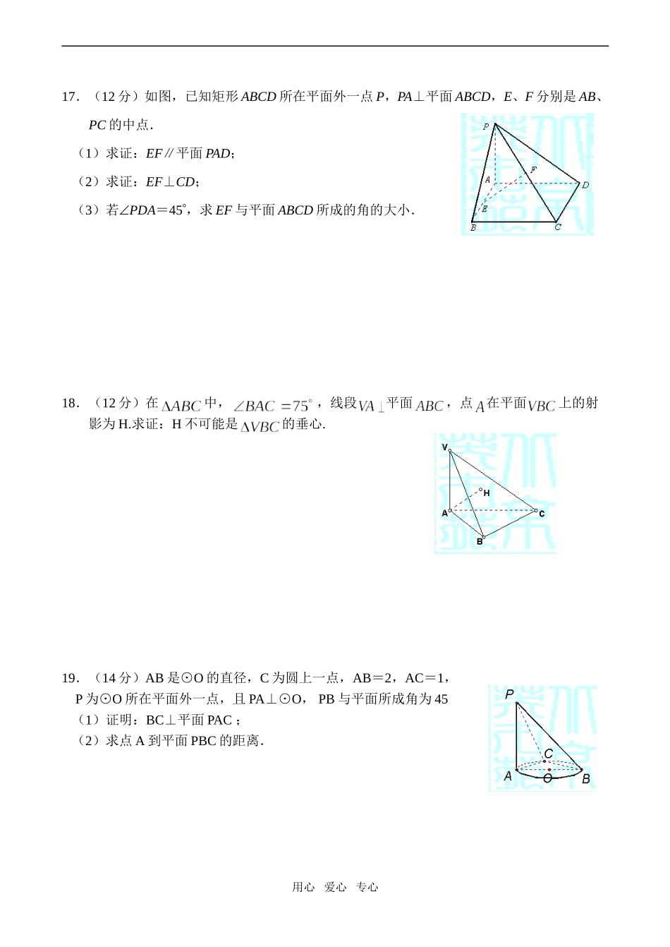 高一数学 直线和平面的位置关系练习题必修2_第3页