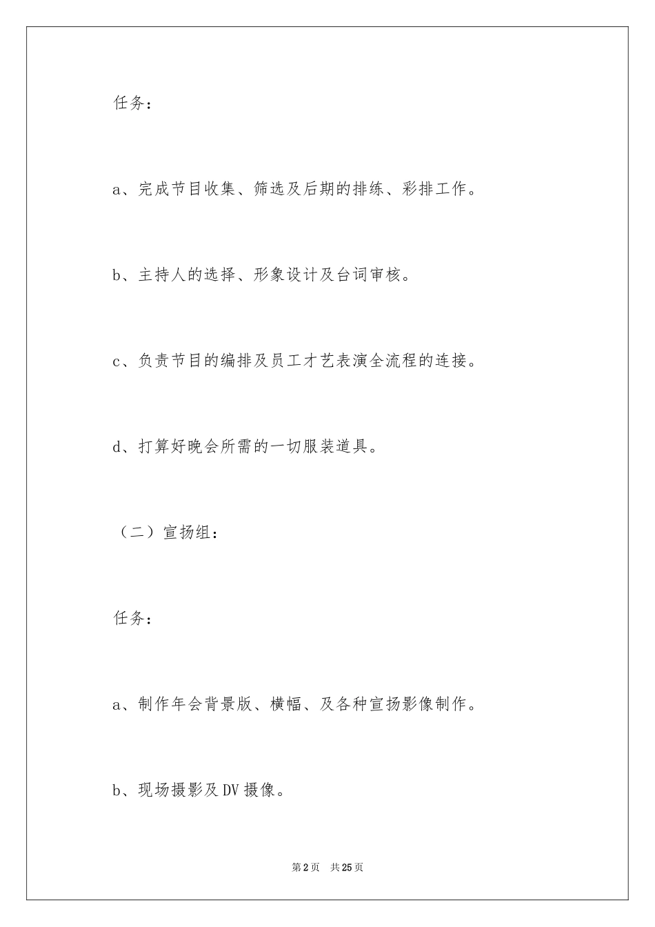 2024公司年会活动策划_43_第2页