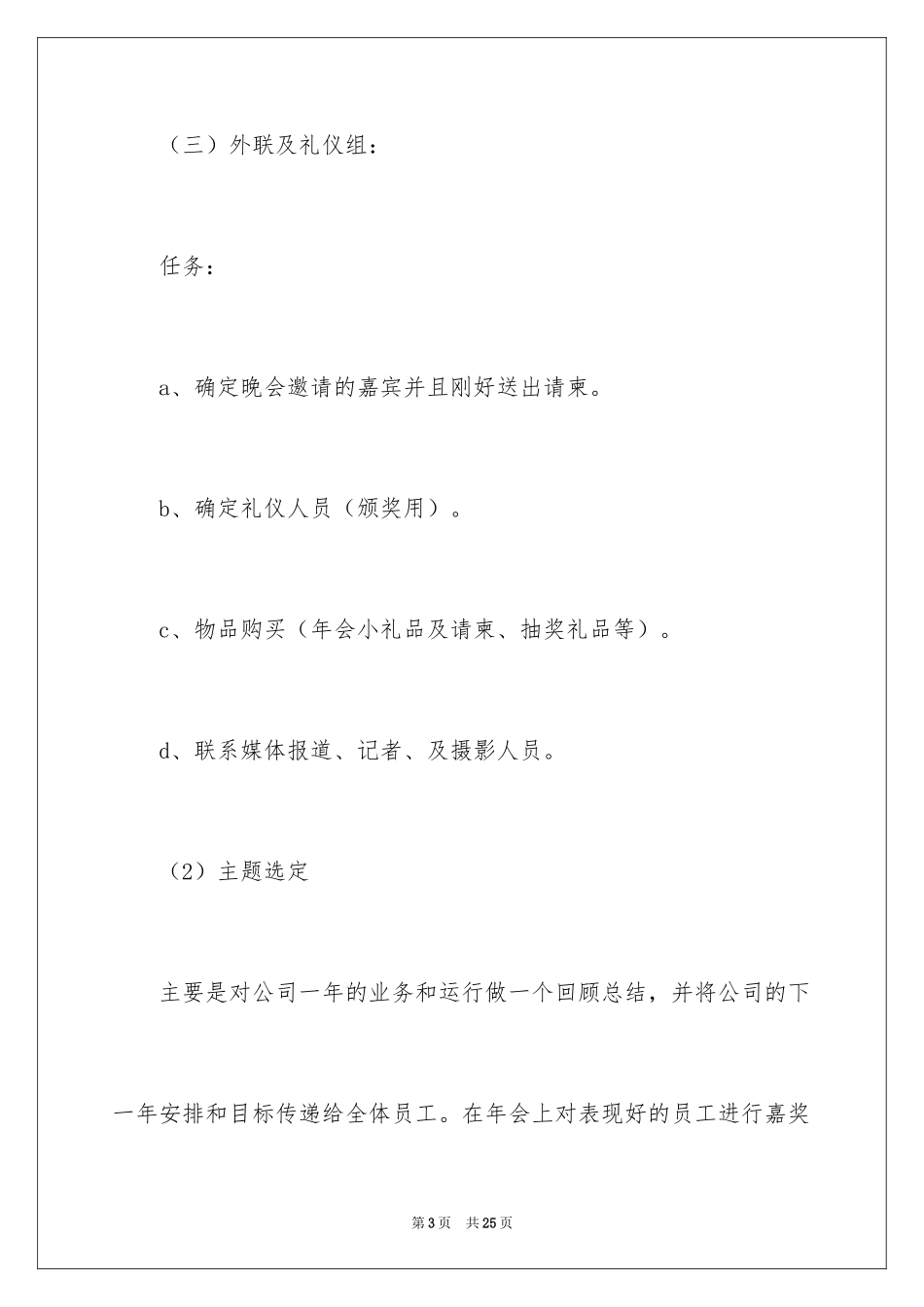 2024公司年会活动策划_43_第3页