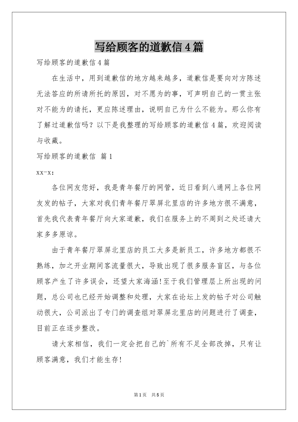 写给顾客的道歉信4篇_第1页