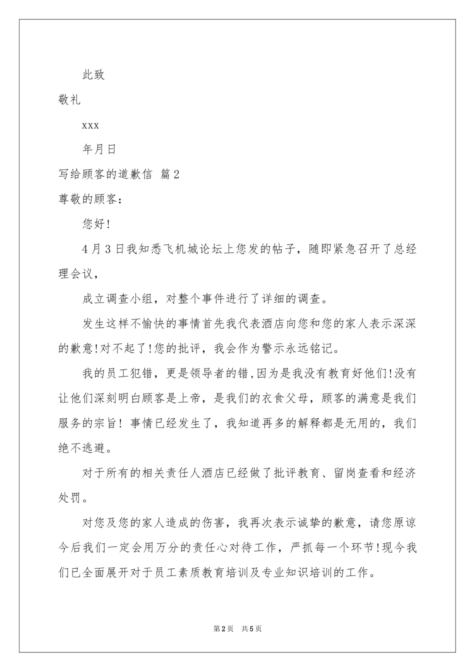 写给顾客的道歉信4篇_第2页