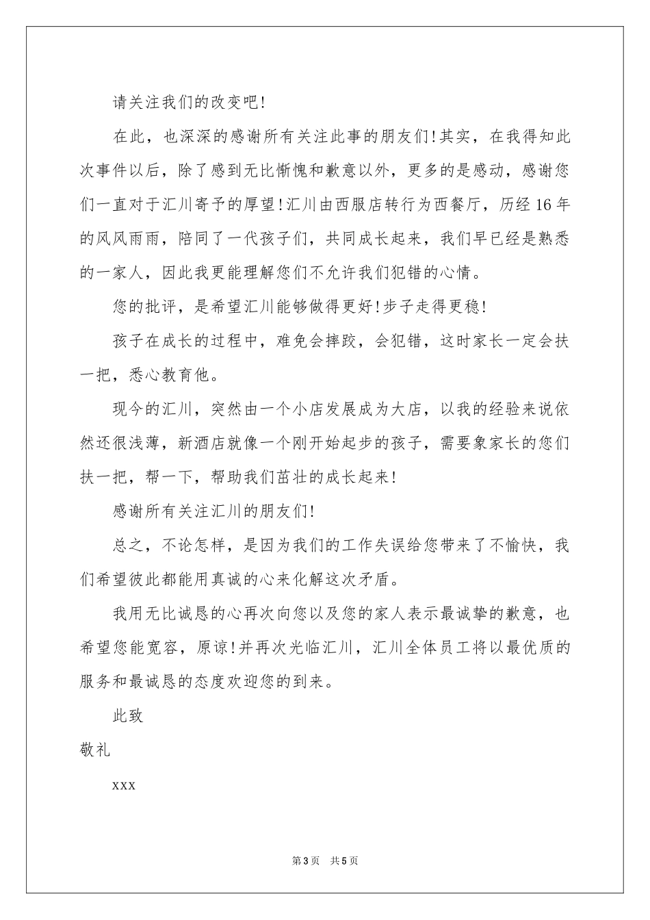 写给顾客的道歉信4篇_第3页