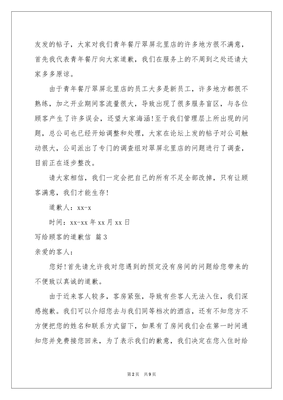 写给顾客的道歉信八篇_第2页