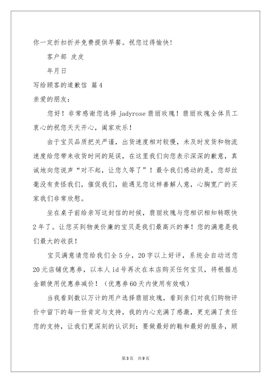 写给顾客的道歉信八篇_第3页