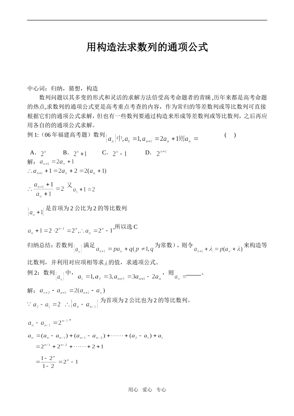高一数学 用构造法求数列的通项公式_第1页