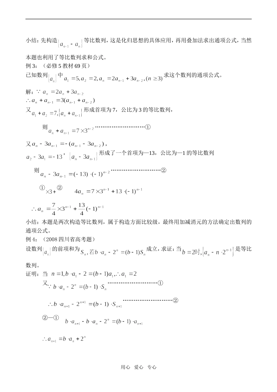 高一数学 用构造法求数列的通项公式_第2页
