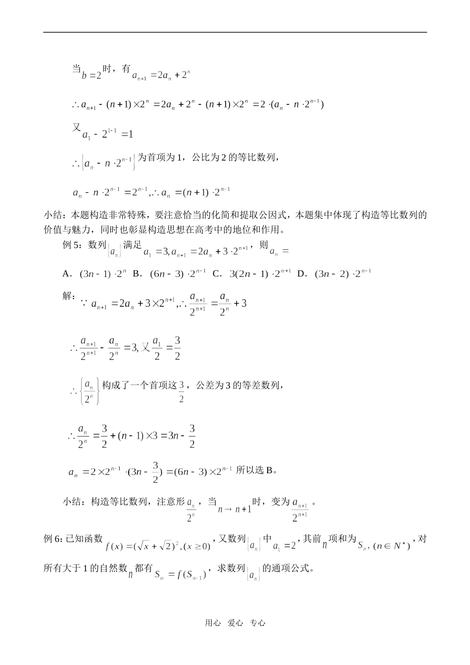 高一数学 用构造法求数列的通项公式_第3页