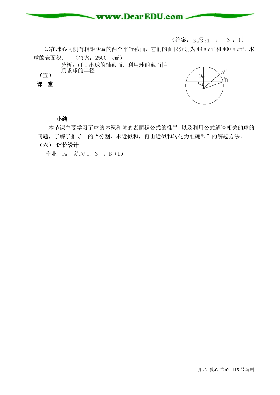 高一数学 球的体积和表面积_第3页