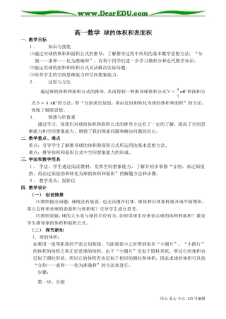 高一数学 球的体积和表面积