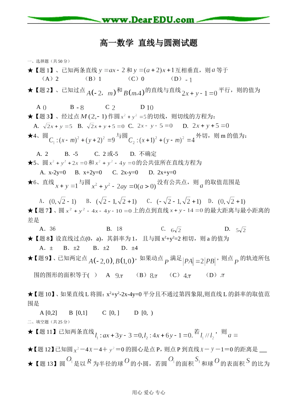 高一数学 直线与圆测试题_第1页