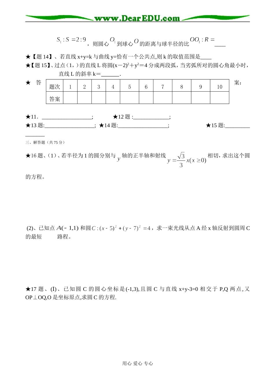 高一数学 直线与圆测试题_第2页