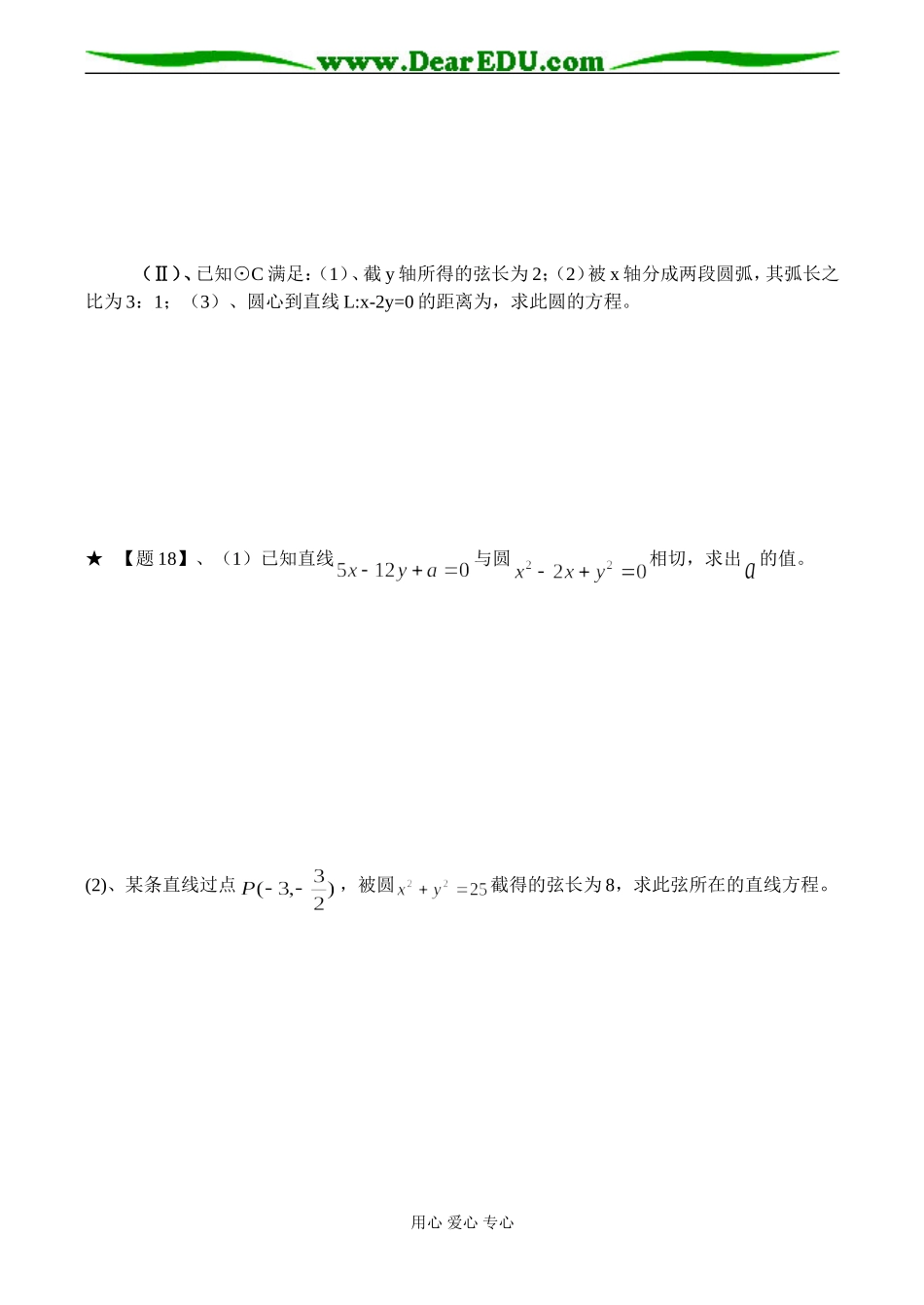 高一数学 直线与圆测试题_第3页