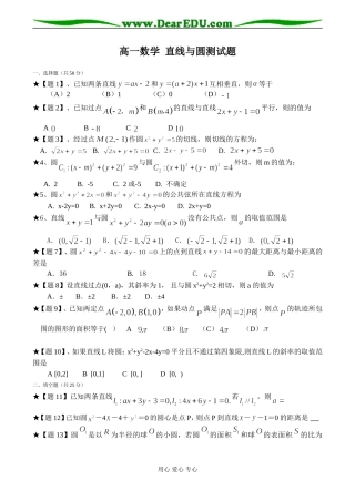 高一数学 直线与圆测试题