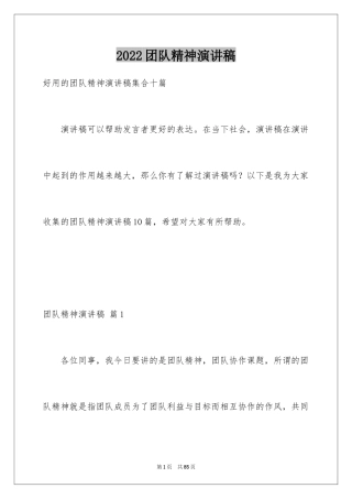 2024团队精神演讲稿_101