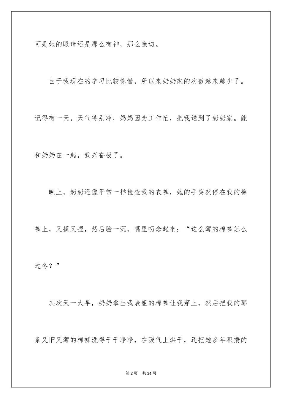 2024勤劳的奶奶作文_第2页