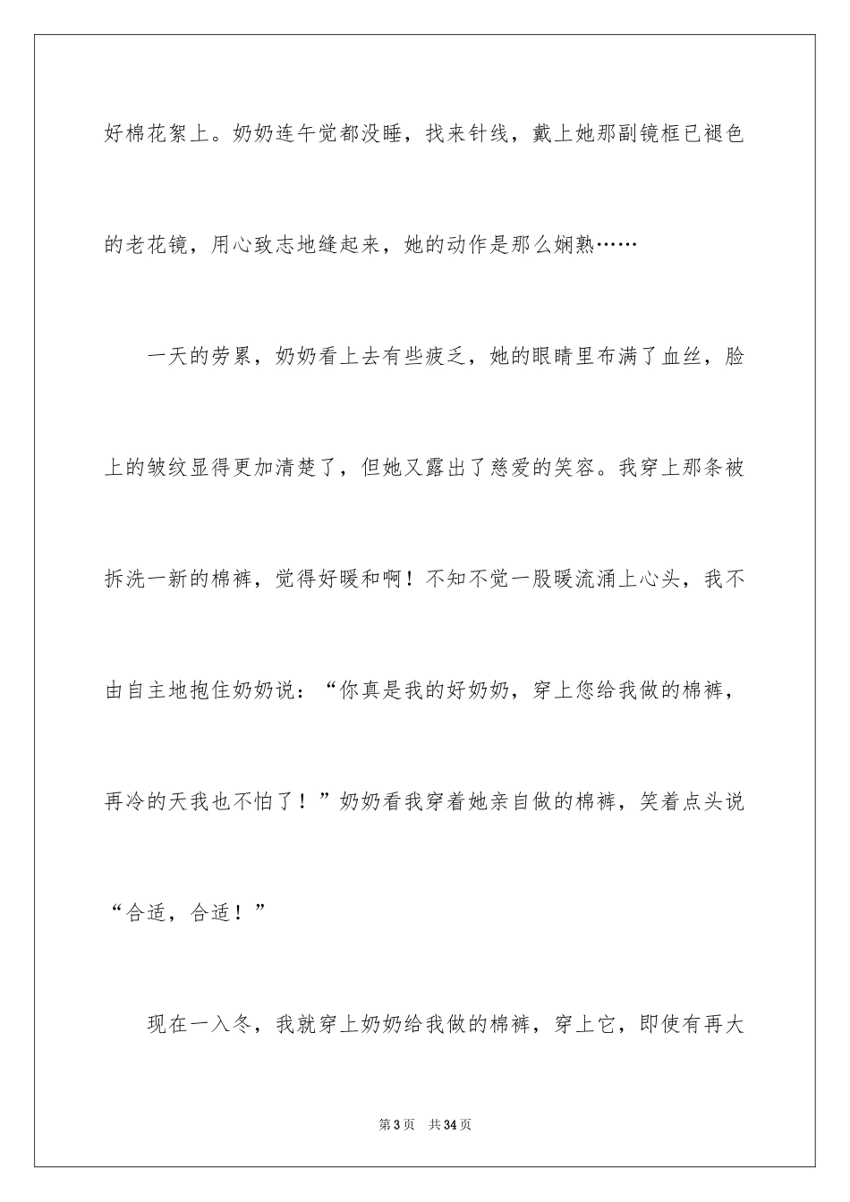 2024勤劳的奶奶作文_第3页