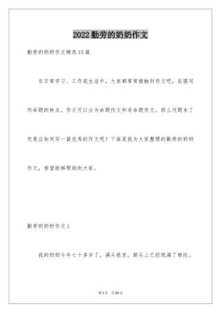 2024勤劳的奶奶作文