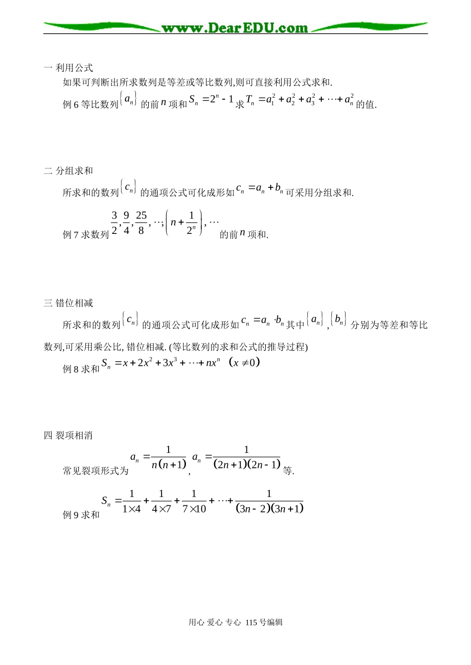 高一数学 求数列通项公式的常用方法_第3页