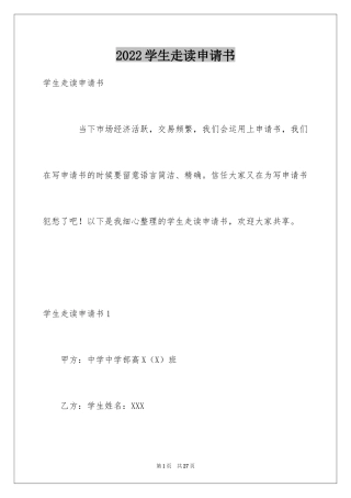 2024学生走读申请书_11