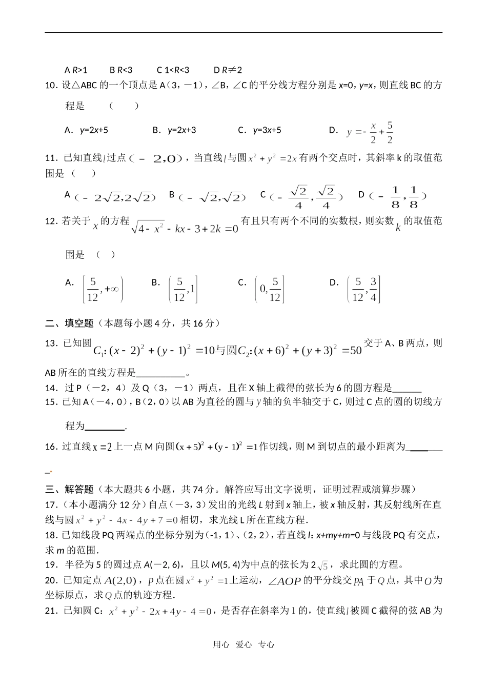 高一数学 直线、圆的位置关系测试_第2页