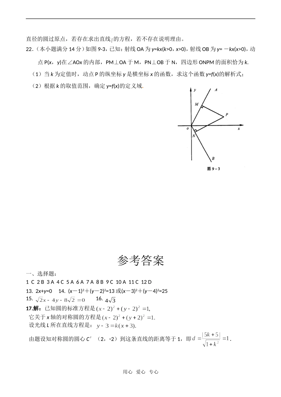高一数学 直线、圆的位置关系测试_第3页