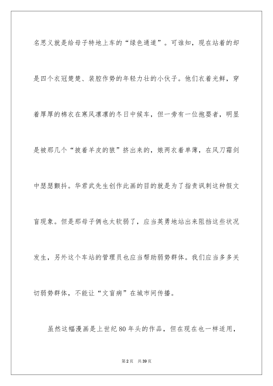 2024假文盲观后感_第2页