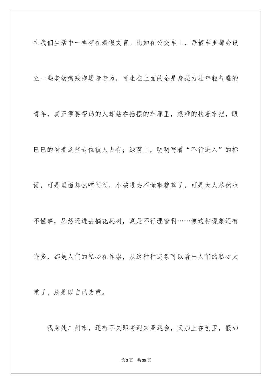 2024假文盲观后感_第3页