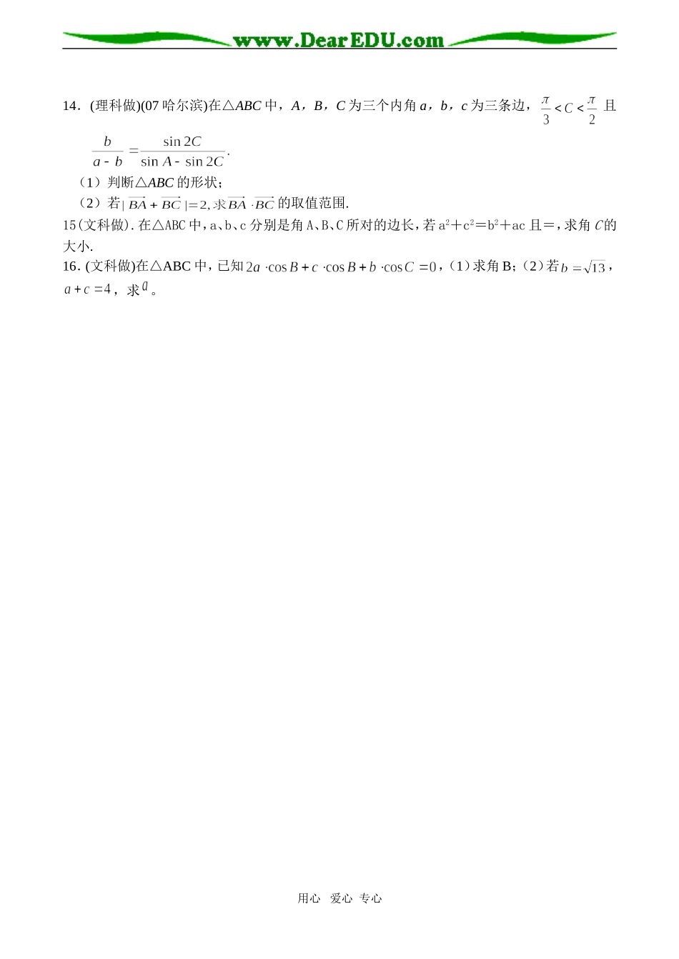 高一数学 正弦、余弦定理同步练习（三）_第2页
