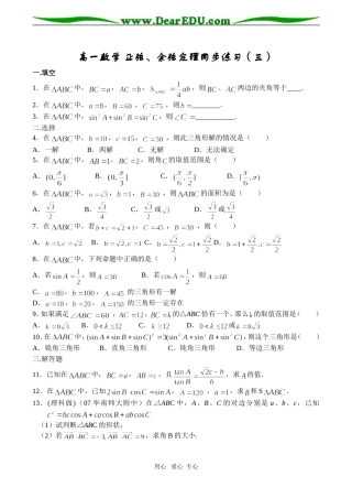 高一数学 正弦、余弦定理同步练习（三）