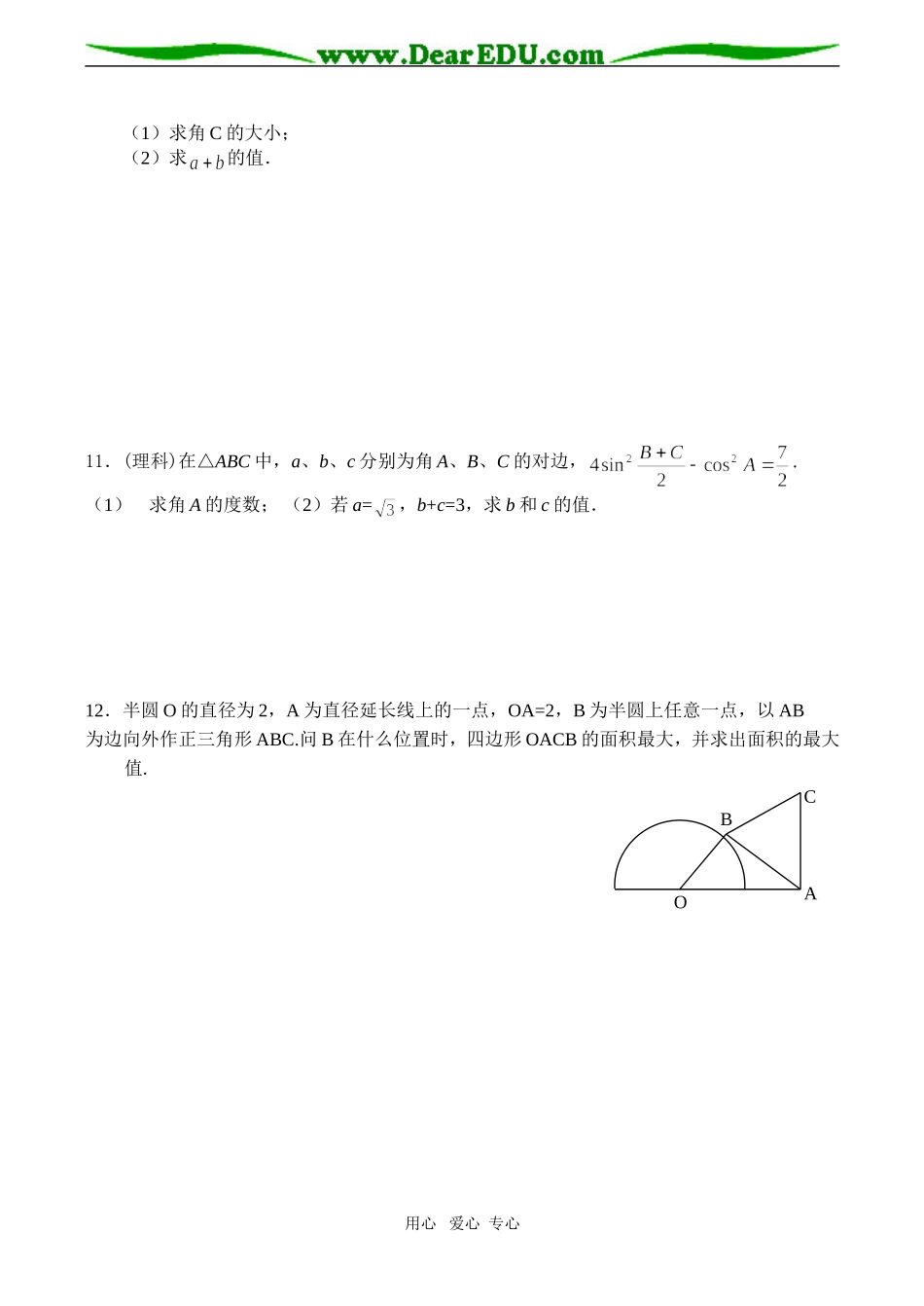 高一数学 正弦、余弦定理同步练习（四）_第2页