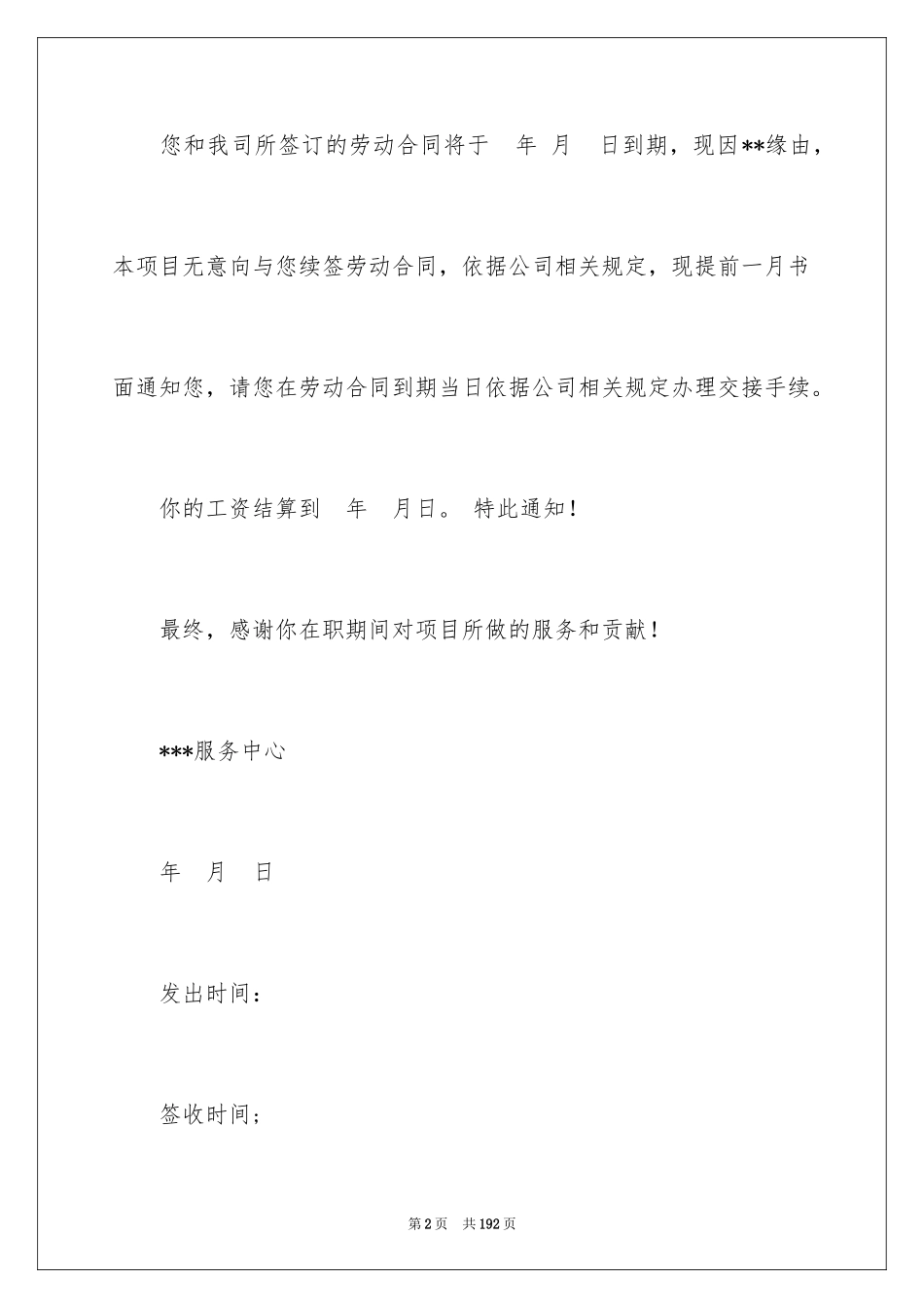 2024劳动合同_1489_第2页