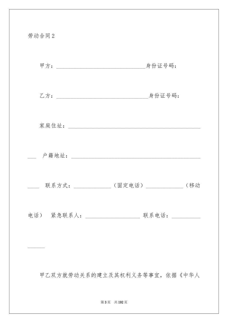 2024劳动合同_1489_第3页