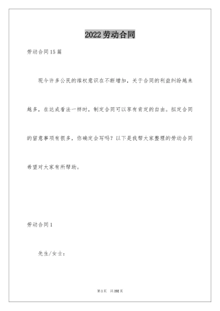 2024劳动合同_1489