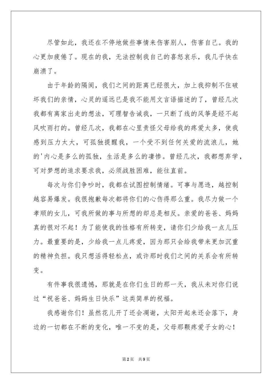 写给长辈的道歉信_第2页