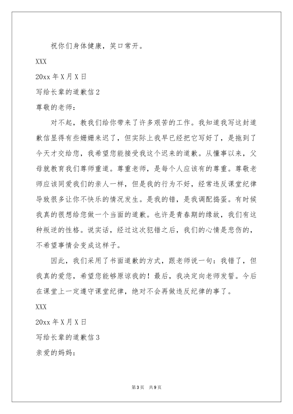 写给长辈的道歉信_第3页