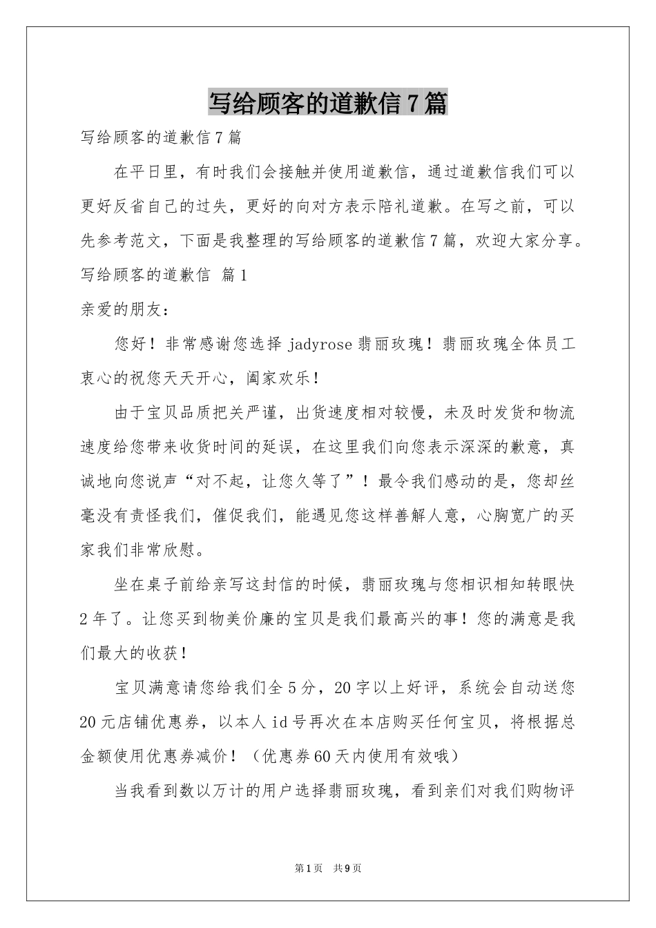 写给顾客的道歉信7篇_第1页