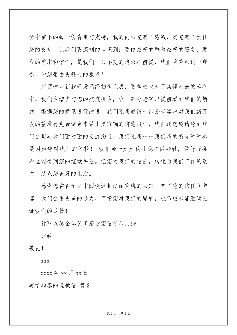 写给顾客的道歉信7篇_第2页