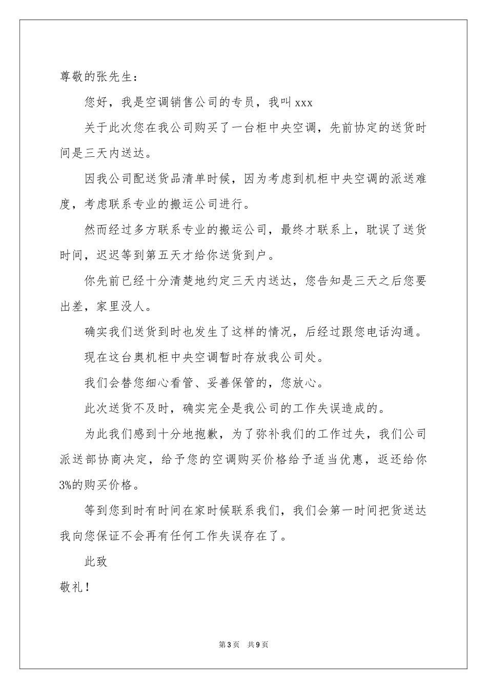 写给顾客的道歉信7篇_第3页